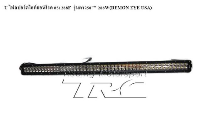 U ไฟสปอร์ตไลท์ออฟโรด #51288F  รุ่นตรง50